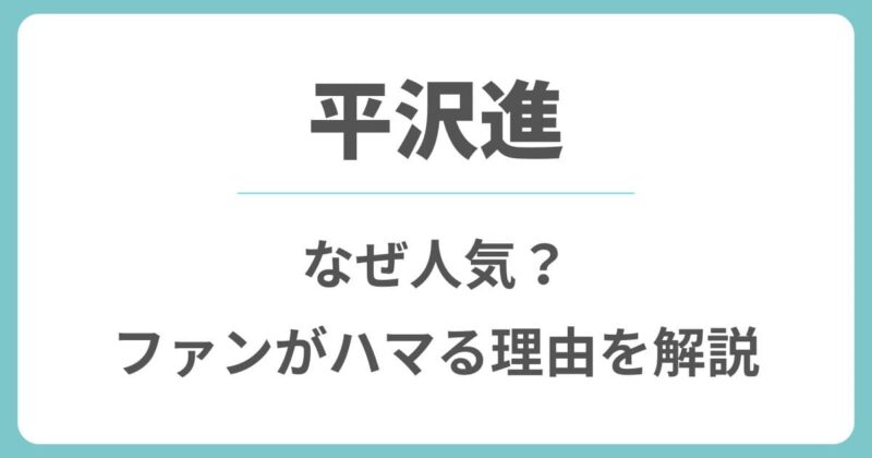 平沢進はなぜ人気？一度ハマると抜け出せない5つの理由
